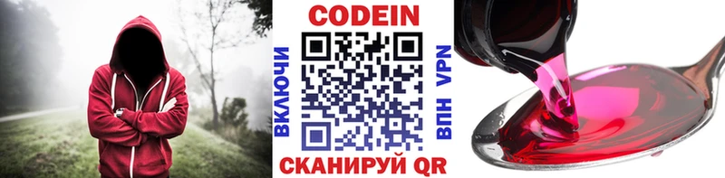 Кодеин напиток Lean (лин)  Купить где  Кашира 